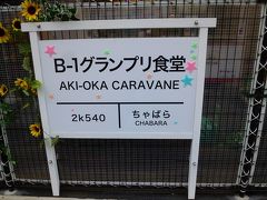 【東京散策54】 お茶の水楽器店街〜秋葉原B1グランプリ食堂・2ｋ540〜上野西洋美術館までを散策しました