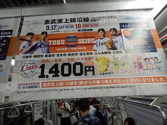 東武東上線の快速急行車内は西武ライオンズの広告がいっぱい