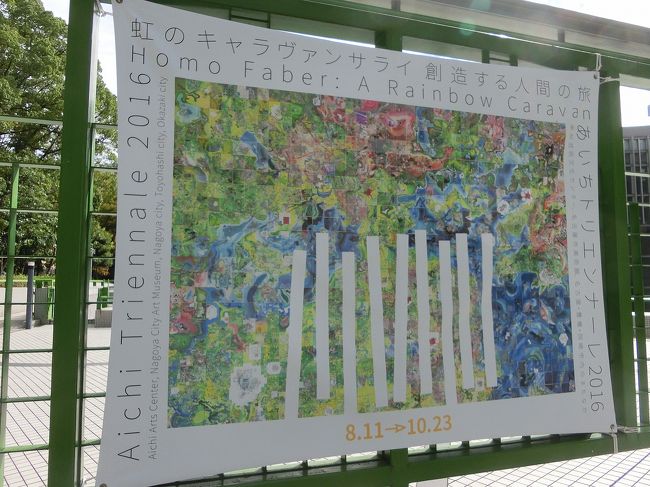 今回のテーマは「虹のキャラヴァンサライ 創造する人間の旅」<br />9/3:豊橋会場,愛知県美術館<br />9/25:名古屋市美術館,栄・長者町会場,岡崎会場