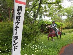 関ヶ原ウォーランドと養老の滝