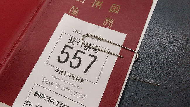 パスポートの期限が切れる。<br />えらいこっちゃ(笑)。<br />次の海外旅行の予定を入れたいので、慌てて更新に行って来ました。<br /><br /><br />過去の大阪・大阪市中央区散歩記~<br /><br />関西散歩記~2015-3 大阪・大阪市中央区編~<br />http://4travel.jp/travelogue/11075022<br /><br />関西散歩記~2015-2 大阪・大阪市中央区編~<br />http://4travel.jp/travelogue/11037171<br /><br />関西散歩記~2015 大阪・大阪市中央区編~<br />http://4travel.jp/travelogue/11035513<br /><br /><br />大阪まとめ旅行記<br /><br />My Favorite 大阪 VOL.3<br />http://4travel.jp/travelogue/11152287<br /><br />My Favorite 大阪 VOL.2<br />http://4travel.jp/travelogue/11036195<br /><br />My Favorite 大阪 VOL.1<br />http://4travel.jp/travelogue/10962773<br />