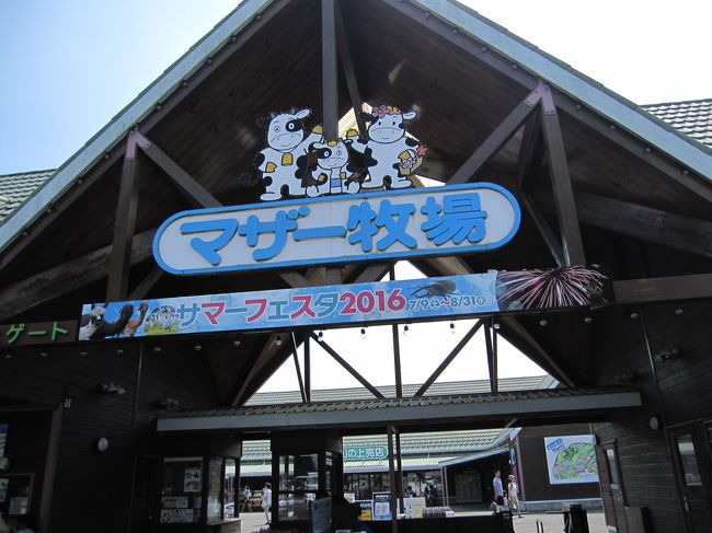 旅行2日目。<br />朝食を食べて、旅館でゆっくりしてから出発。<br />マザー牧場に行きました。<br />ランチを食べてからマザー牧場を出ました。<br />帰りは雨に降られたので、天気がもってくれてよかったです。