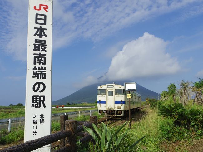 変な動きをしていた台風１０号、１１号が抜けて安心と思っていたら、１２号発生！　９月３日に鹿児島上陸？　速度が遅くなってきてるので４日に暴風雨圏？<br /><br />ツアーなので、キャンセルできないのかなあ？<br />３日に飛行機は飛ぶかなあ？<br />鹿児島に降りられても、翌日台風の中を霧島から指宿にバス移動できるかな？<br />帰りの飛行機が飛ばなくなって、帰れなくならないかな？<br /><br />でも、キャンセルするのはつまらない。添乗員さんが何とかしてくれるでしょう。<br />職場には、月曜日帰れなくなったら、もう一日休みますと言い残して行きました。<br />鹿児島出身の父ですが観光地に行っていないのでと鹿児島ツアーをリクエスト。父と弟夫婦と４人の添乗員付きのツアーで行きました。<br /><br />表紙は、西大山駅。開聞岳をバックに１両の電車がやってきました。