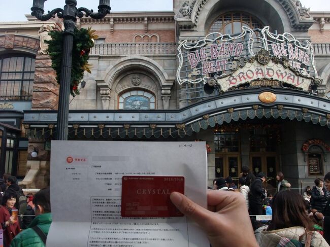 東京ディズニーシー・アメリカンウォーターフロントにあるブロードウェイ・ミュージックシアターで大人気ショー「ビッグバンドビート」が行われていますが、1階席と2階席で鑑賞することが可能です。<br />1階席で鑑賞するにはどうすればいいのか…↓<br /><br />1.来園日当日にメディテレニアンハーバーにある抽選会場「ビリエッテリーア」へ行き抽選、またはスマートフォンによる抽選する方法。<br />※もし抽選に外れても列に並べば、2階席で鑑賞ができます。<br /><br /><br />2.東京ディズニーリゾートの公式宿泊プランの「バケーションパッケージ」のショー鑑賞券付のプランを申し込む。<br /><br />3.東京ディズニーランドと東京ディズニーシー・オフィシャルエアラインのJALグループのJALパックのツアーを申し込み、先着で鑑賞券を頂く。<br /><br />4.東京ディズニーシーのブロードウェイ・ミュージックシアターのスポンサーである日本航空(JAL)でFLY ON プログラムという制度があり、1月から12月の12カ月間(暦年)でJALグループ便に搭乗し、基準のポイント数または搭乗回数を達成すれば、ステイタスのサービスが受けられます。<br />ステイタスを達成するとブロードウェイ・ミュージックシアター内にあるJALラウンジ「プレシアター」の利用(要予約)ができ、ラウンジ内で飲み物のサービスの利用ができ、さらに抽選なしで「ビッグバンドビート」の鑑賞の際は、1階の座席を用意していただけます。<br /><br />普通の方法なら、上記1番の方法でビッグバンドビートを1階席で鑑賞できますが、今回はどうしても4番の方法で利用したいが、どうすれば…!?その答えは、君たちの持っている クリスタルにある。ということで2015年にJMBクリスタルを取得したのでプレシアターに行けることになりました!<br /><br /><br />今回、2016年11月にこの旅行記を投稿しましたが、約1年前の2015年12月に東京ディズニーシーのクリスマスイベントに行った際の旅行記(※)の別冊として初訪問したプレシアターについて今更ですが、詳しく紹介していきたいと思いましたのでご了承下さい!<br /><br />※2015年に東京ディズニーシーのクリスマスイベントへ行った際の旅行記はこちら↓<br />『JMBクリスタル達成後、初のJALで行くクリスマスシーズンの東京ディズニーリゾート 東京ディズニーシー JALスポンサーラウンジ利用編!』<br />http://4travel.jp/travelogue/11084103<br /><br /><br /><br />※日本航空以外にスポンサー各社のラウンジが、東京ディズニーランドと東京ディズニーシーのアトラクションなどの施設にあります。<br /><br />自分たちで簡単に行く方法としては、JALと第一生命の2社ではないでしょうか。<br />第一生命が一番行きやすいかと思っています。<br />他にJCBのスポンサーラウンジもありますが、こちらは難しいかもしれません…<br />