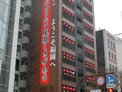 一蘭　（本社総本店）