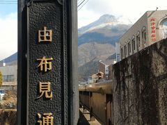 福岡・大分旅行④ 湯布院散策～別府で地獄めぐり