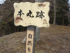 駒山登山と城址散策