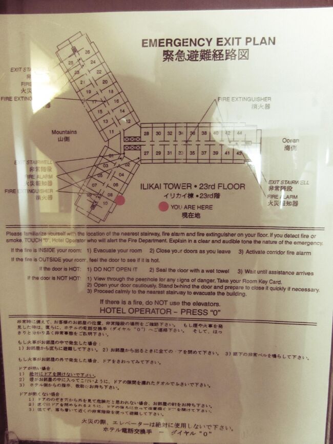 コンドミニアム:<br /><br />日本の建て増し建て増しで迷路状の建物よりも単純ですが、<br />一生に一回も無いはずですが、家族の危機管理を実行している人なら、これは頭に入れるべき図かと思います。<br /><br />海外在住中、特にアジア圏の人々は、世界を旅するには英米語と日本語が出来れば完璧だと言っていました。<br /><br />全世界は無理でも、確かに日本語が通じる場所は増えてきている気はします。<br /><br />此のホテル・コンドもそれを裏付けている様です。<br /><br /><br /><br /><br /><br /><br /><br /><br /><br /><br /><br /><br /><br /><br /><br />それを踏まえて、若い人が勉強するなら、英米語→スペイン語→中国語→フランス語かな・・・・・教養を見せるにはラテン語もお勧め。<br /><br />易しい東南アジア語も有りますが、日本語と同じ語順の韓国語(ハングル)もあまり使える場所は有りませんが、比較的読み書きは易しいので、おすすめの1つです(発音は日本語の二倍有るので話す・聞き取りは少々難しいですが、語順が比較的違いので、心に余裕は生まれます)。