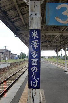 福島・山形経由新潟行き【その２】　今泉→水原