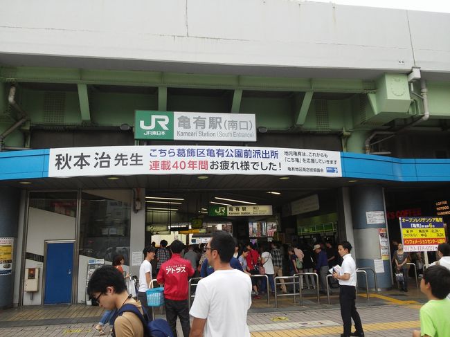 東京都葛飾区亀有駅をこち亀がジャックしていたので見て、その足でホワイト餃子を食べてきました。