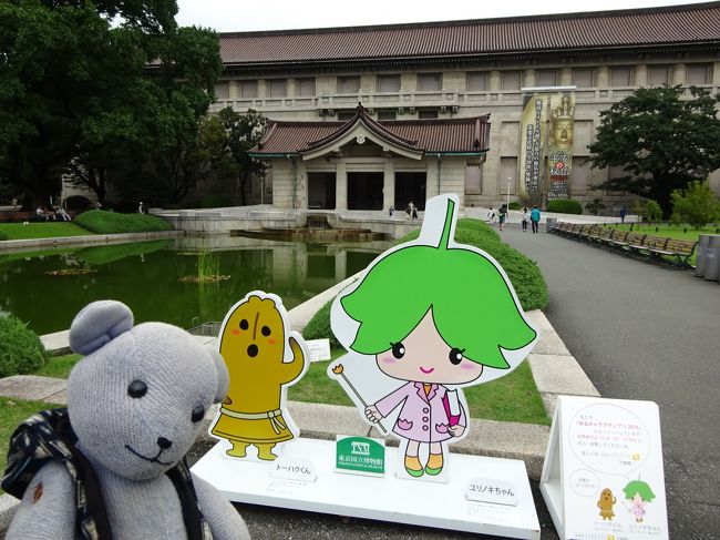 久しぶりに国立博物館に行ってみたら、懐かしのキャラに遭遇。<br /><br />そして、オタッキーなお仲間にも遭遇。