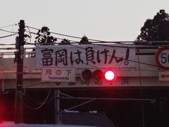 仙台市営地下鉄東西線と常磐線被災地域【その５】　さらに原発事故被災地域を南下