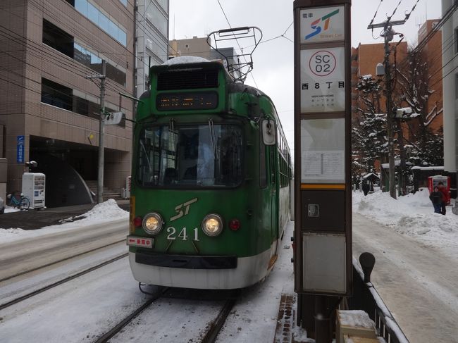 前年の１２月２０日に延伸してループ路線となった札幌市電に乗りに、冬の北海道に出かけてきました。<br />あわせてその周辺をいろいろ乗り鉄その他してきました。<br /><br />－－－<br />スーパーカムイで札幌に到着後、さっそく今回の主目的である札幌市電の延伸区間に乗車します。
