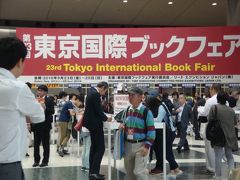 東京国際ブックフェア２０１６