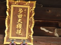 2016年9月　川西市①　「多田銀銅山/多田神社・多太神社・悠久の館」