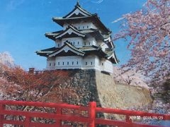 北海道、東北の１００名城を訪ねて/松前城、五稜郭、弘前城