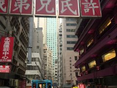 ビジネスクラスで 女ひとり旅 in 香港 - ２日目 - 3 （香港島を西から東へ縦断）