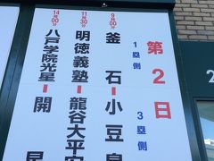 春の選抜　高校野球