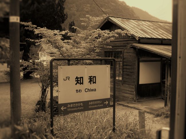 鳥取県の皆さまへ<br /><br />21日に発生した大きな地震により被災された皆さまにお見舞い申し上げます。<br /><br />一日でも早い復興を願っております。<br /><br />□■□■□■□■□■□■□■□■□■□■□■□■□■□■□■□■□■<br /><br />ご覧いただきありがとうございます。<br /><br />前編では新見駅から姫新線（きしん）に乗り津山駅に着きました。<br /><br />中編では津山駅から因美線に乗換え、未踏の地「鳥取県」を目指します。<br /><br />姫新線の数駅は開業当初からの駅舎が残っておりレトロ感が漂っていました。<br /><br />因美線でも開業当初からの駅舎が残っているようです。