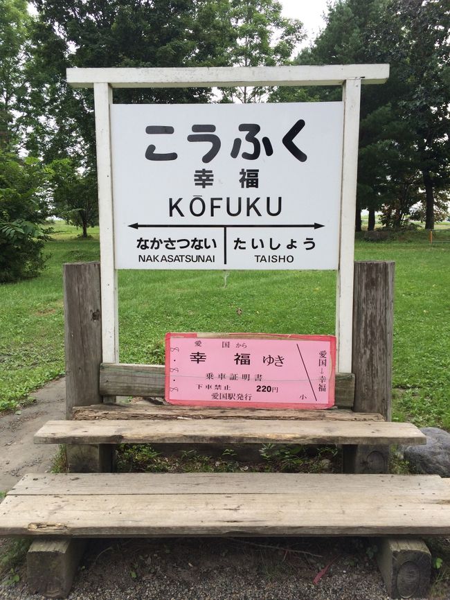 釧路⇒帯広⇒十勝川温泉に宿泊⇒千歳空港からセントレアへ