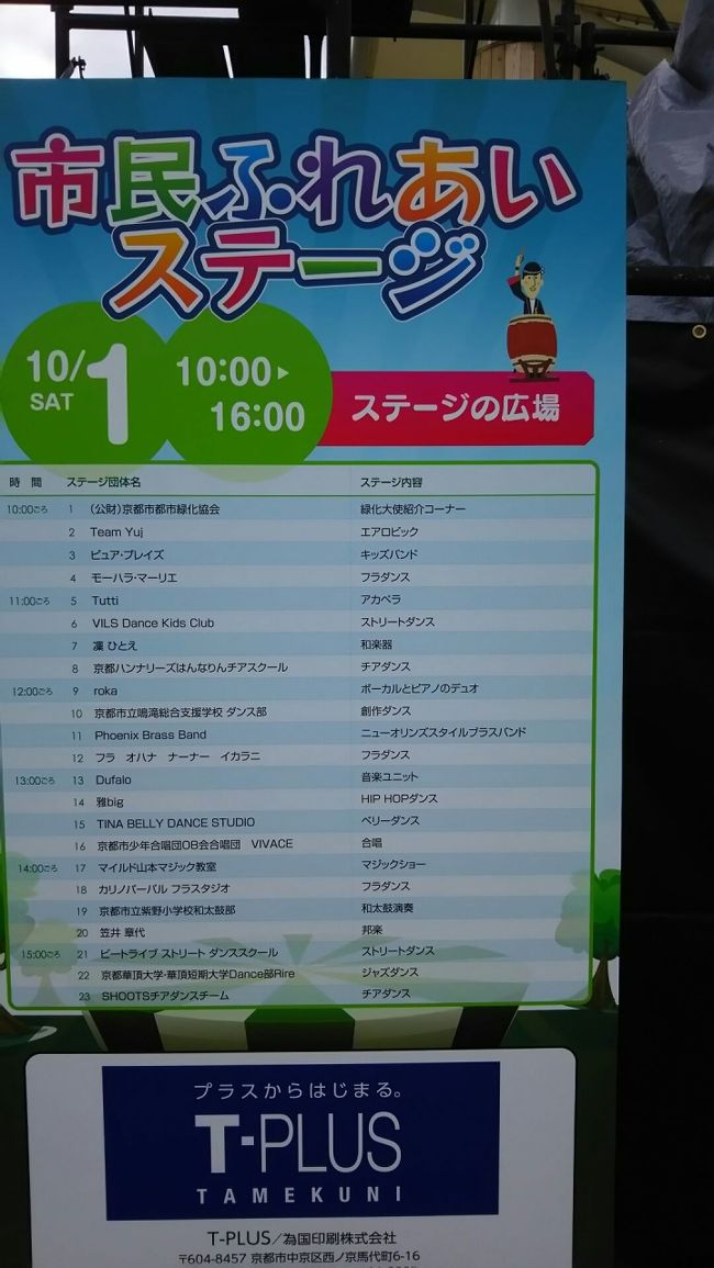 梅小路公園のイベントに参加しました。<br />手作り市と京都文化祭典2016とがコラボ同時開催のようです。<br />公園内には、京都水族館もありとても人で賑わい盛況の様子でした。<br /><br />市民ふれあいステージ2016<br />http://www.k-af.com/stage/<br />京都市　梅小路公園<br /><br />手作り市<br />http://www.tedukuri-ichi.com/