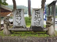 日光の紅葉はまだまだ先（10月3日）