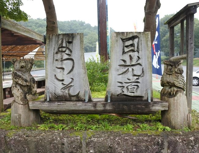今年も奥日光小西ホテルで乳白色の湯を楽しむ。昨年(10月4日)は、竜頭の滝から上は見事な紅葉だったが、今年は日光の一駅手前。