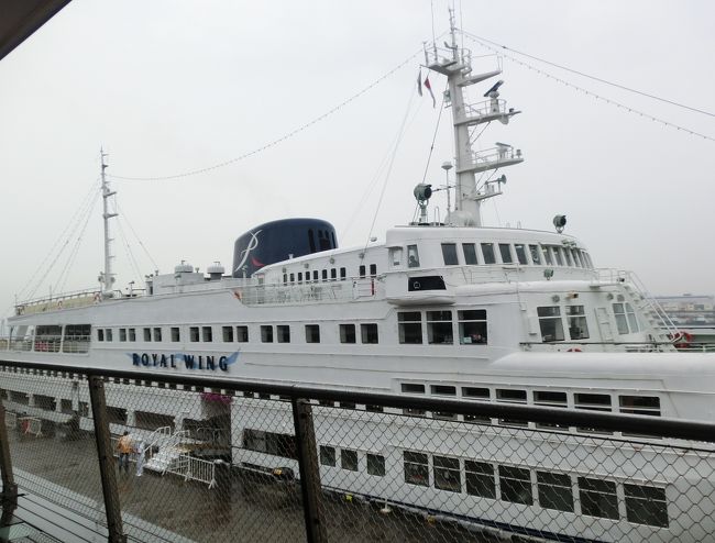 羽田空港から横浜まで京急空港線で移動。<br />JR横浜駅で２年ぶりの再会です。<br />横浜港大桟橋からロイヤルウィングでのティークルーズに参加。<br />その後、夕暮れの山下公園を散策。<br />夜は中華街で。その後もカラオケで盛り上がりました。