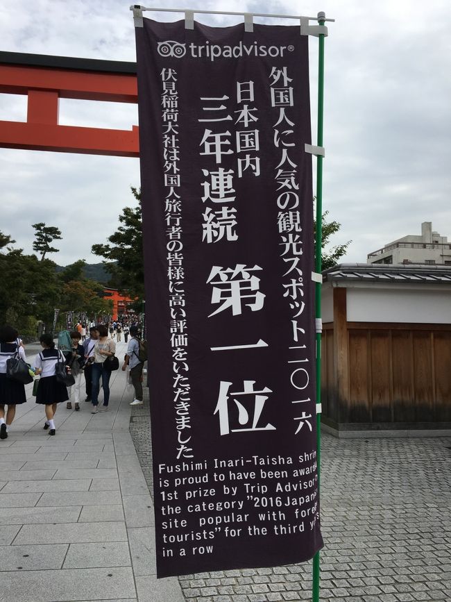  外国人が日本で最も行きたい場所1位の伏見稲荷に行ってきました。<br /><br /> 