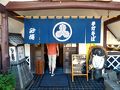 裾野・長泉の旅行記