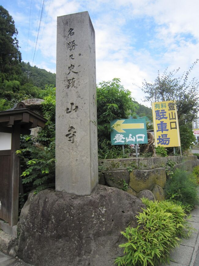 南東北ベストハイライトツアー　４（天童→山寺・立石寺）