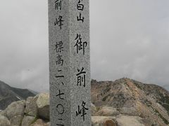 白山（御前峰）登山