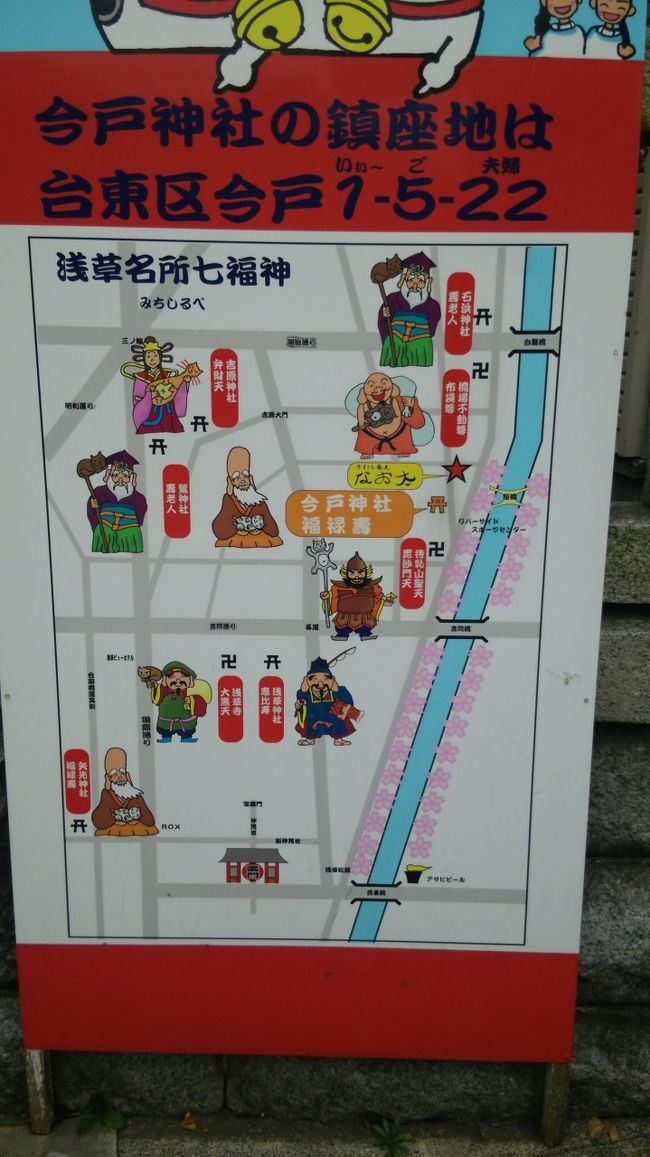 浅草七福神で御朱印をいただいた旅の記録です。