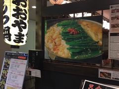 もつ鍋おおやま 博多デイトス店1F