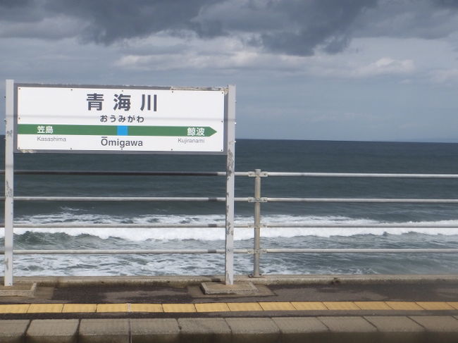 新潟で&#21534;みをした後は日本一海岸に近い駅「青海川駅」に行きました。