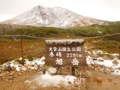 北海道：旭岳の冠雪