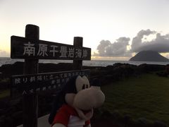 グーちゃん、八丈島へ行く！（八丈小島の夕日と島寿司！編）