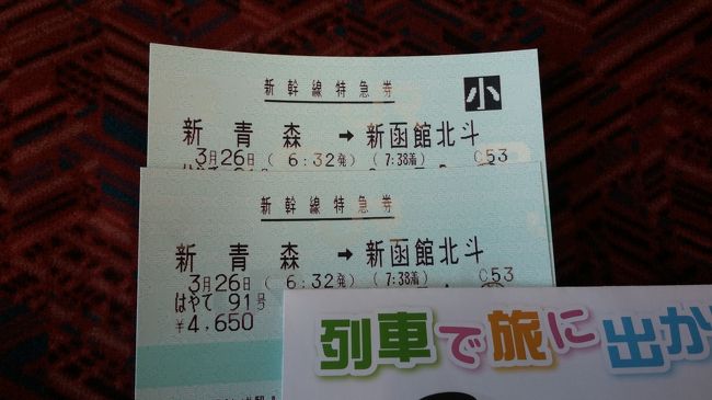 半年以上前ですが、子供と母親を連れて北海道新幹線の一番列車に乗ってきました。かなりの強行軍でしたが、良い思い出になりました。