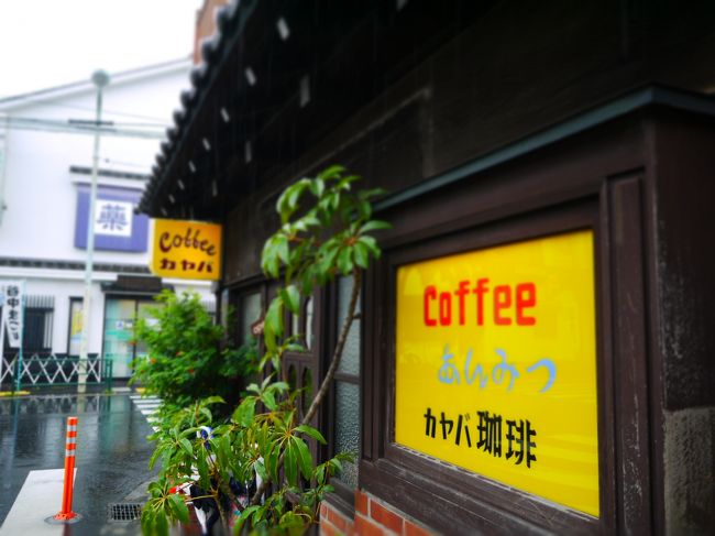 雨が降ってたけど、どうしてもカヤバ珈琲のたまごサンドが無性に食べたくなったので行って来ました。