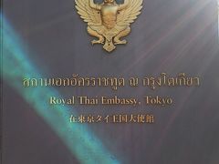 タイ大使館でプミポン国王陛下の弔問