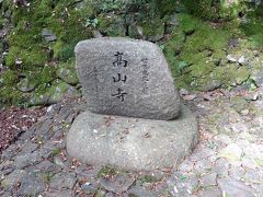 週末　京都の旅　高山寺～西明寺～神護寺　三尾を巡る