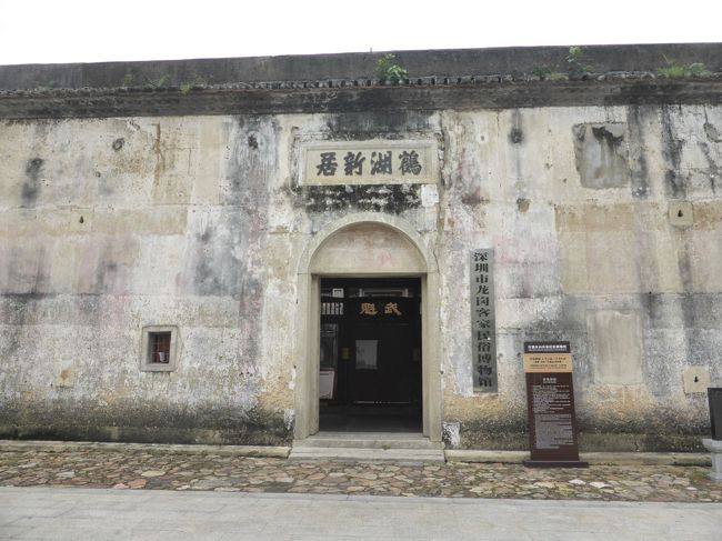 絶対暑い真夏の香港。でも8月はどこに行ってもどうせ暑いため、今年友達が引っ越して行ったこともあり、友達に会いがてら香港に行くことに。でも香港で行きたいところは大体訪問済みのため、前から気になっていた深センをメインにして、香港はちょこっとだけにしました。<br /><br />*********************************************************************<br /><br />深センで民俗村の他に行きたかった場所・・それは客家のお家!<br /><br />以前福建省で客家土楼を訪れて以来、客家に興味を持つようになりました。そしてその独特の住居をまた見てみたいと思っていました。今回行った龍崗客家民俗博物館は、名前の通り博物館になっていて生活感はありませんが、この外観を見るだけで心躍りました。夫と子は全然面白くなかったでしょうが(笑)