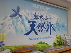 サントリー思いっきり奥大山の旅　2016