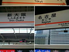 東京で会議　往路は東海道新幹線・各駅停車で上京