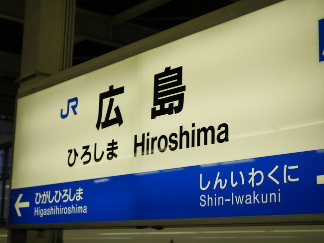 クライマックスシリーズのチケットが取れたので、急遽、東京から広島まで行ってきました。<br /><br />チケットの発売日は、試合２日前。<br />格安ツアーも早割もなく、広島駅周辺のホテルもいっぱい。。。<br /><br />新幹線のぞみ品川－広島（往復割引）<br />　　　　　　　　　　　大人２名　７１，６４０円<br />コンフォートホテル呉　大人２名　１４，６００円<br />広島－呉　ＪＲ呉線往復大人２名　　２，０００円