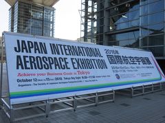 2016 国際航空宇宙展＆ディズニーランド