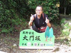 日本一周の旅　熊野古道と那智の滝編