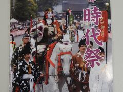 2016年10月 平安遷都1,100年を記念して明治28年に始まった京都三大祭の一つ時代祭を京都御苑で鑑賞