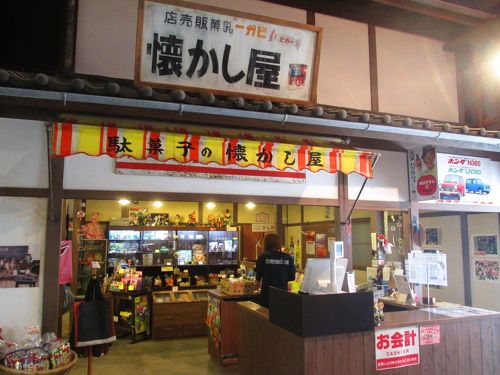 大分豊後高田・昭和ロマン館（駄菓子屋の夢博物館・昭和の夢町三