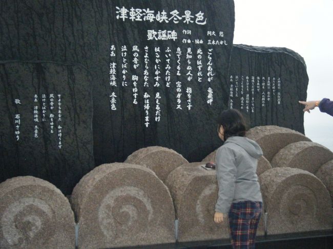 今年もそろそろ旅行に、と思った時！<br />去年の旅行をＵＰしてない事に気づきました((+_+))<br /><br />去年は津軽へ！<br />五能線沿いを車で移動し、不老不死温泉でひとっ風呂。そして竜飛岬へ。<br />宿泊は五所川原。<br />次の日は、中まで赤いリンゴを買って、斜陽館に行って帰宅。<br /><br />忙しかったけど、美味しくて楽しかった(^.^)<br />